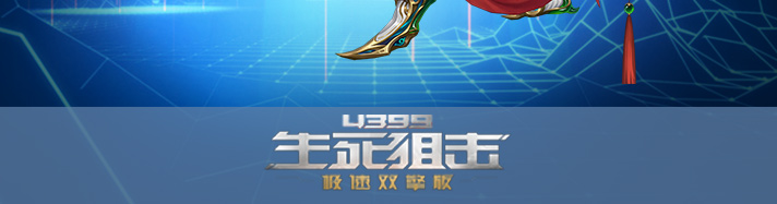 生死狙击无极