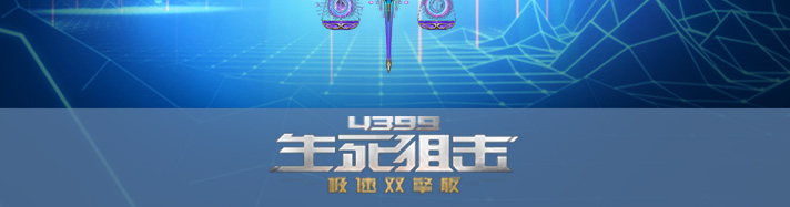 生死狙击天平