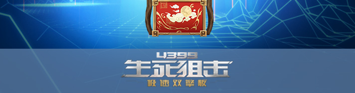 生死狙击月饼提篮