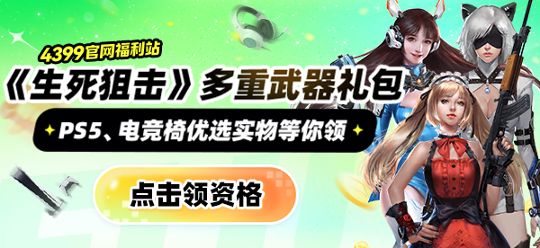 生死狙击  轮播幻灯5