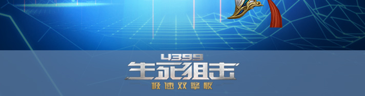 生死狙击曜弦