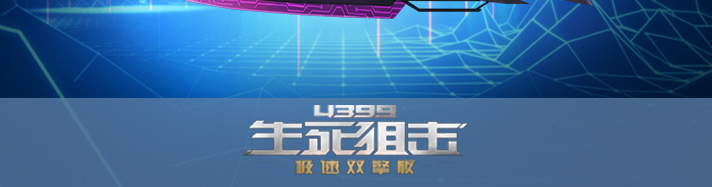 生死狙击渊瞳