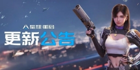 经典服6月10日更新公告