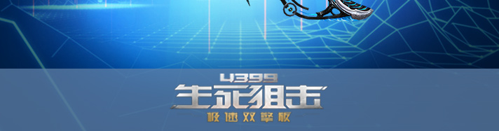 生死狙击残辉