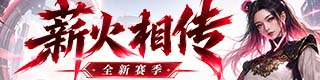 元素使者