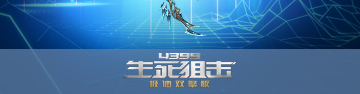 生死狙击千机翎