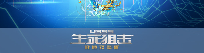 生死狙击绝弦之诗