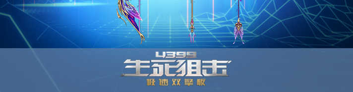 生死狙击蝶梦