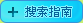 造梦西游3搜索指南