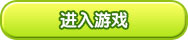 4399造梦西游3