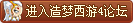4399造梦西游4论坛
