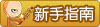 造梦西游4新手指南