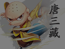 造梦西游4唐三藏技能加点