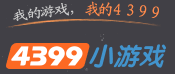 小游戏大全