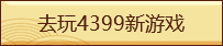 热门手游